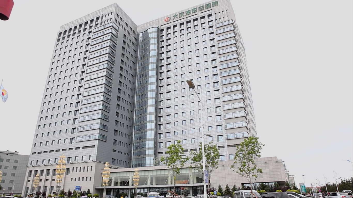 威伐光之大庆油田总院