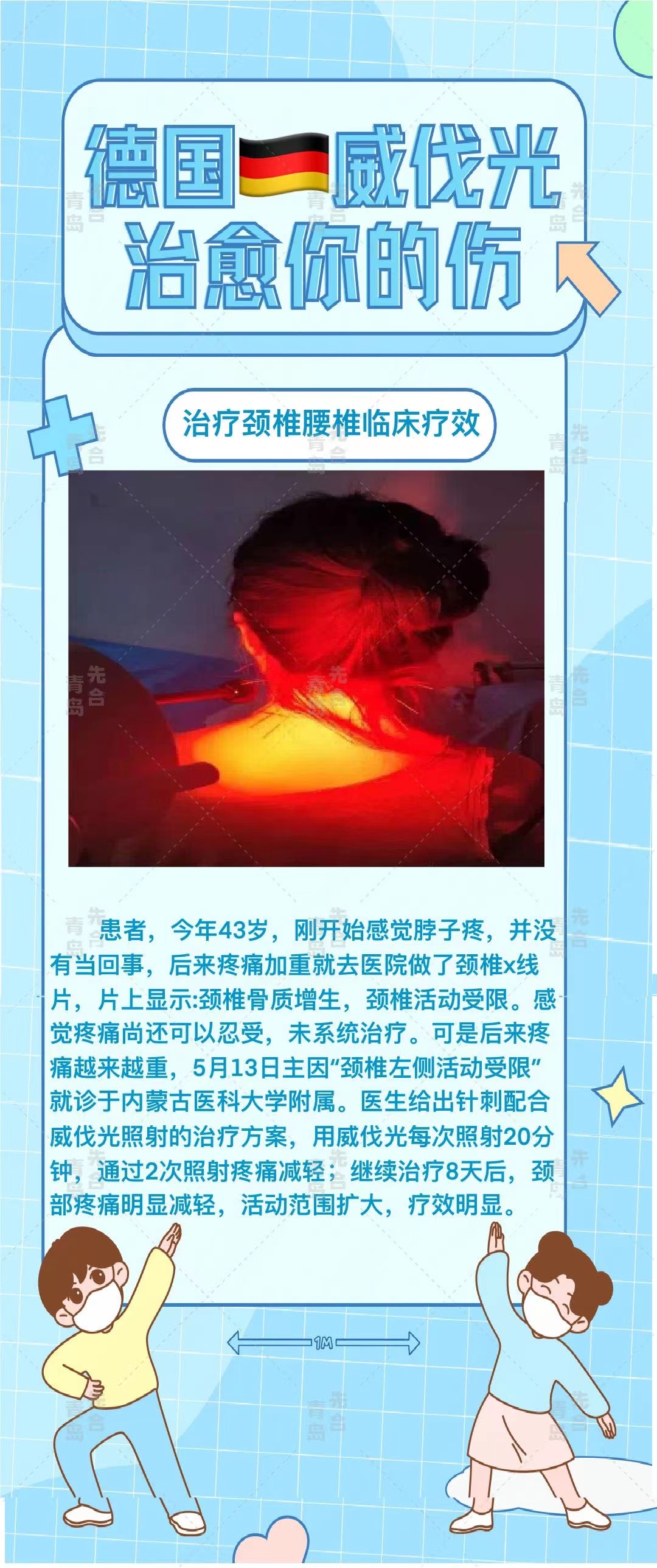 威伐光——腰颈椎（20220531）